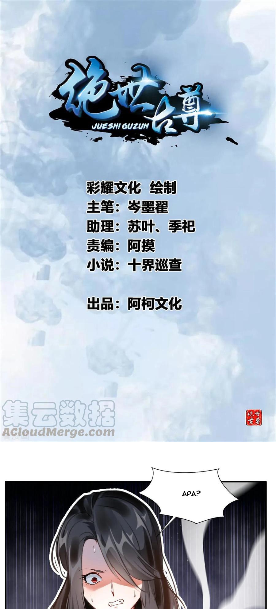 Jueshi Guzun (Peerless Ancient) Chapter 51 Gambar 2